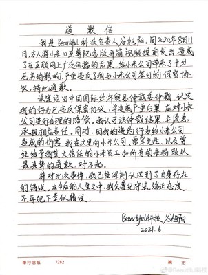 “史上最贵开箱”警示录 数码博主泄露小米新机，天价赔偿背后的商业机密保卫战