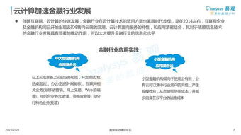 科技赋能，普惠共赢 从易观报告看拉卡拉金融与互普科技的协同实践